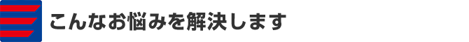 こんなお悩みをカーシェアリングが解決します